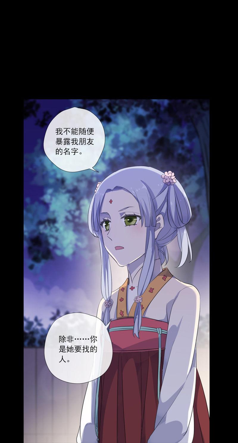 《百妖异闻》第71话-灵符 第22页