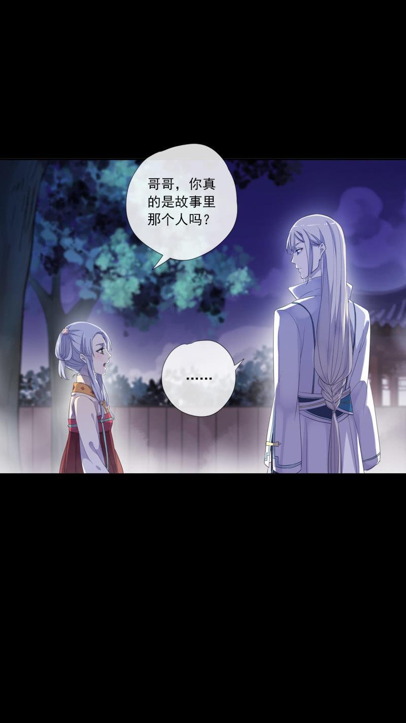 《百妖异闻》第71话-灵符 第28页
