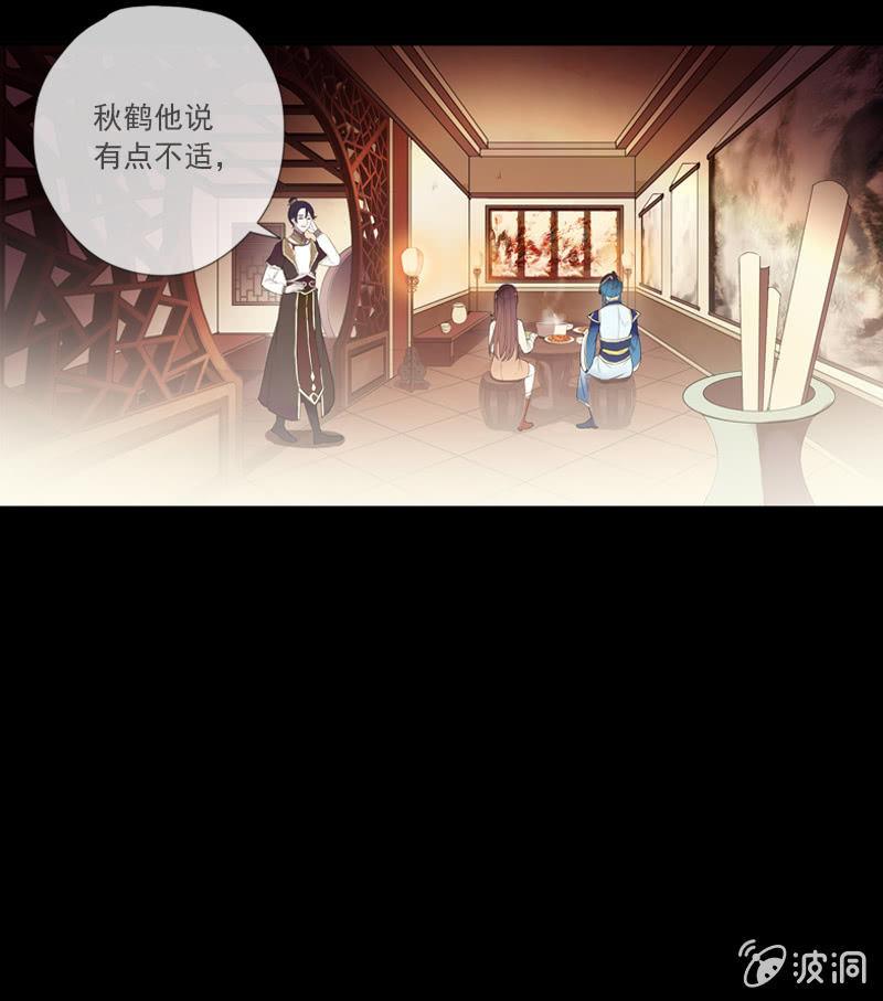 《百妖异闻》第71话-灵符 第37页