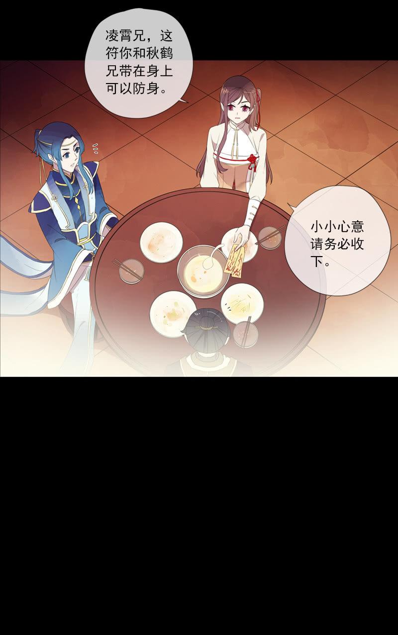 《百妖异闻》第71话-灵符 第48页