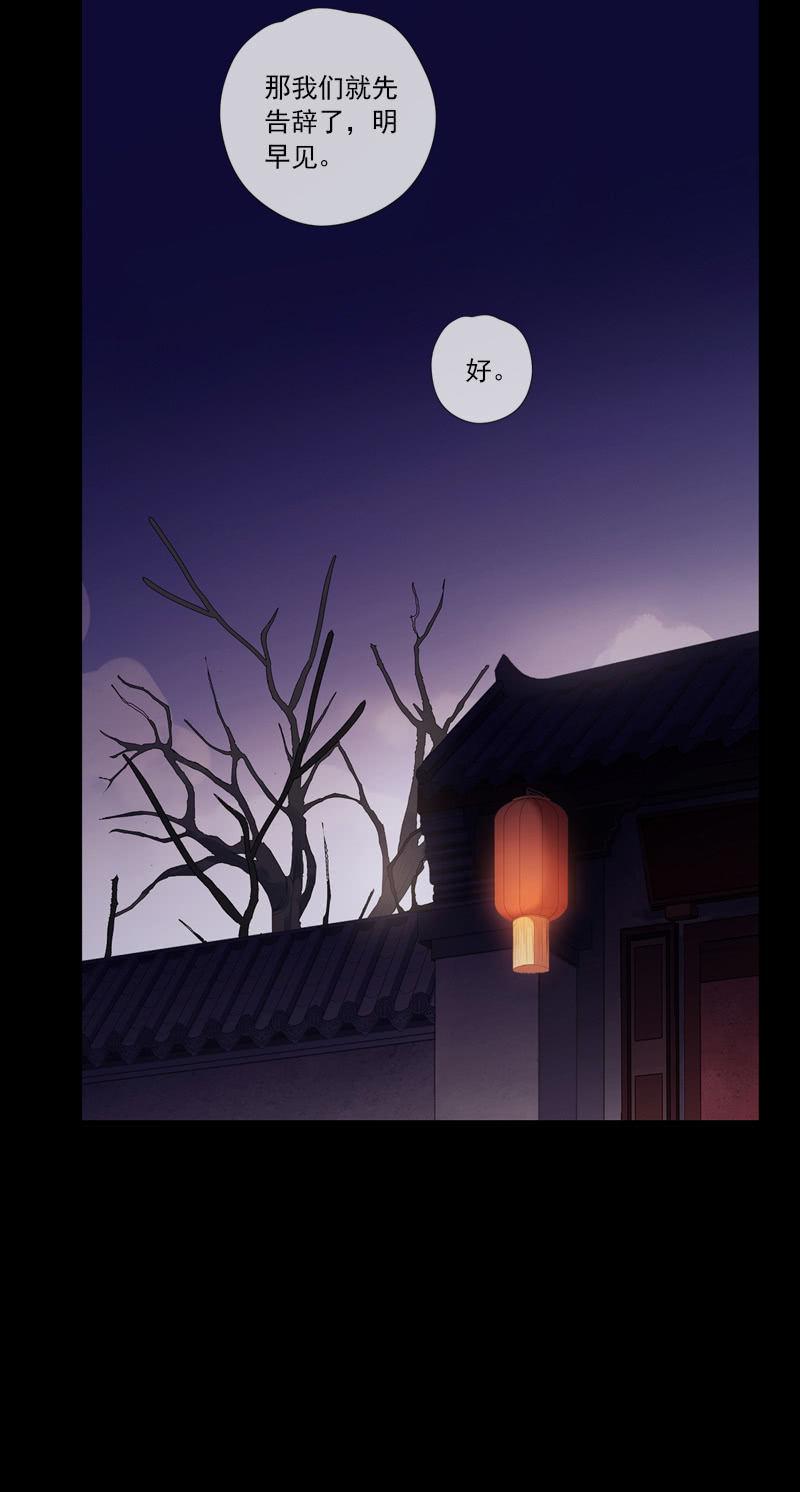 《百妖异闻》第71话-灵符 第50页