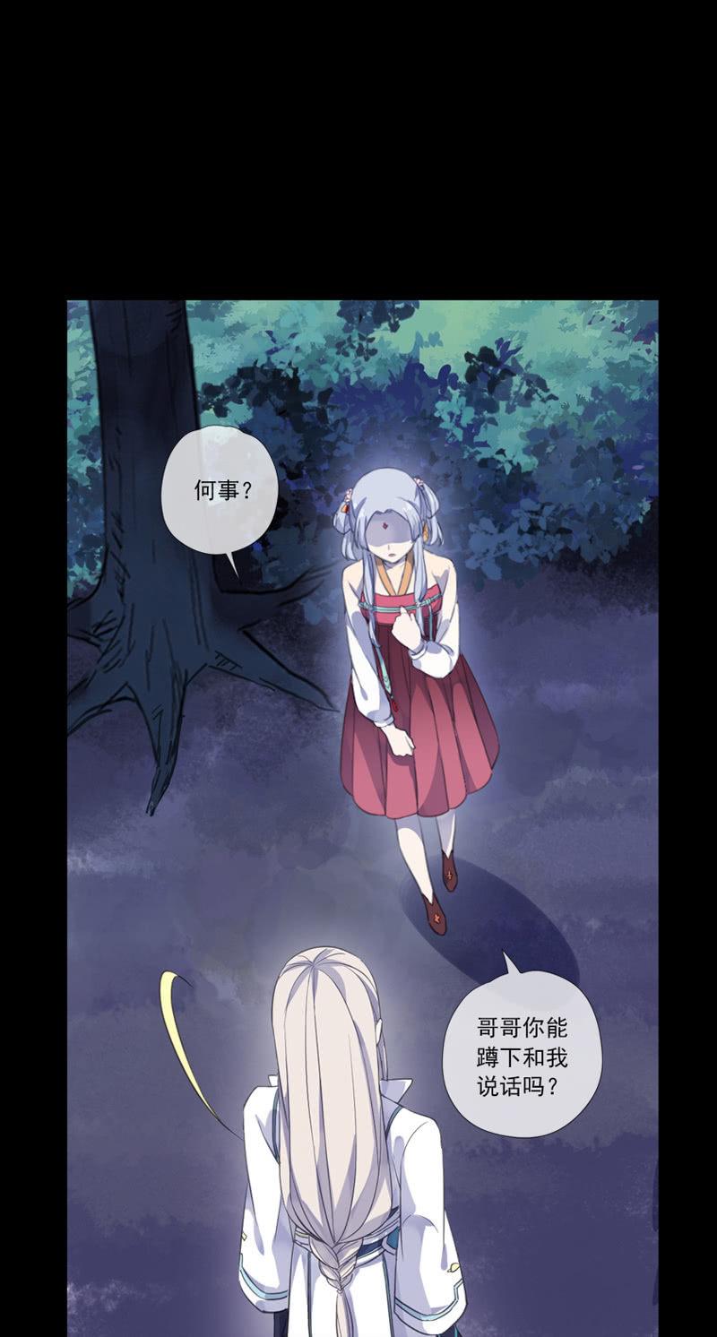 《百妖异闻》第71话-灵符 第7页