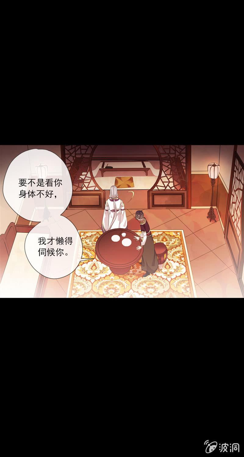 《百妖异闻》第72话-争吵 第25页