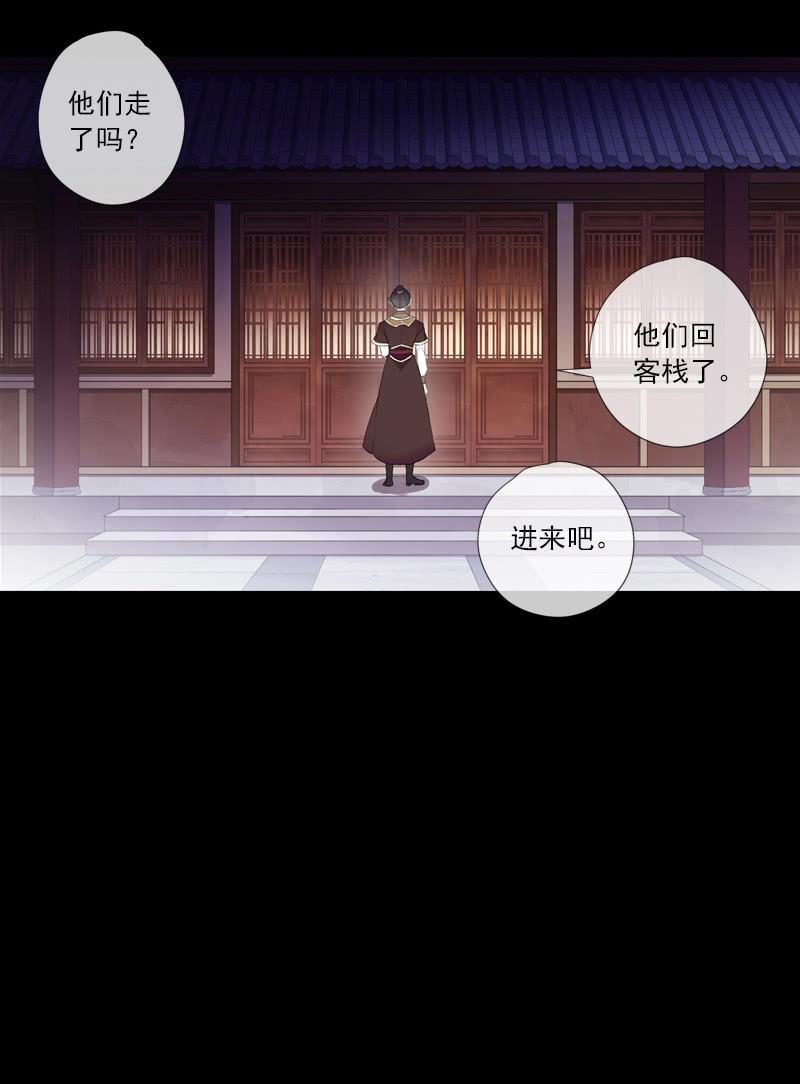 《百妖异闻》第72话-争吵 第4页