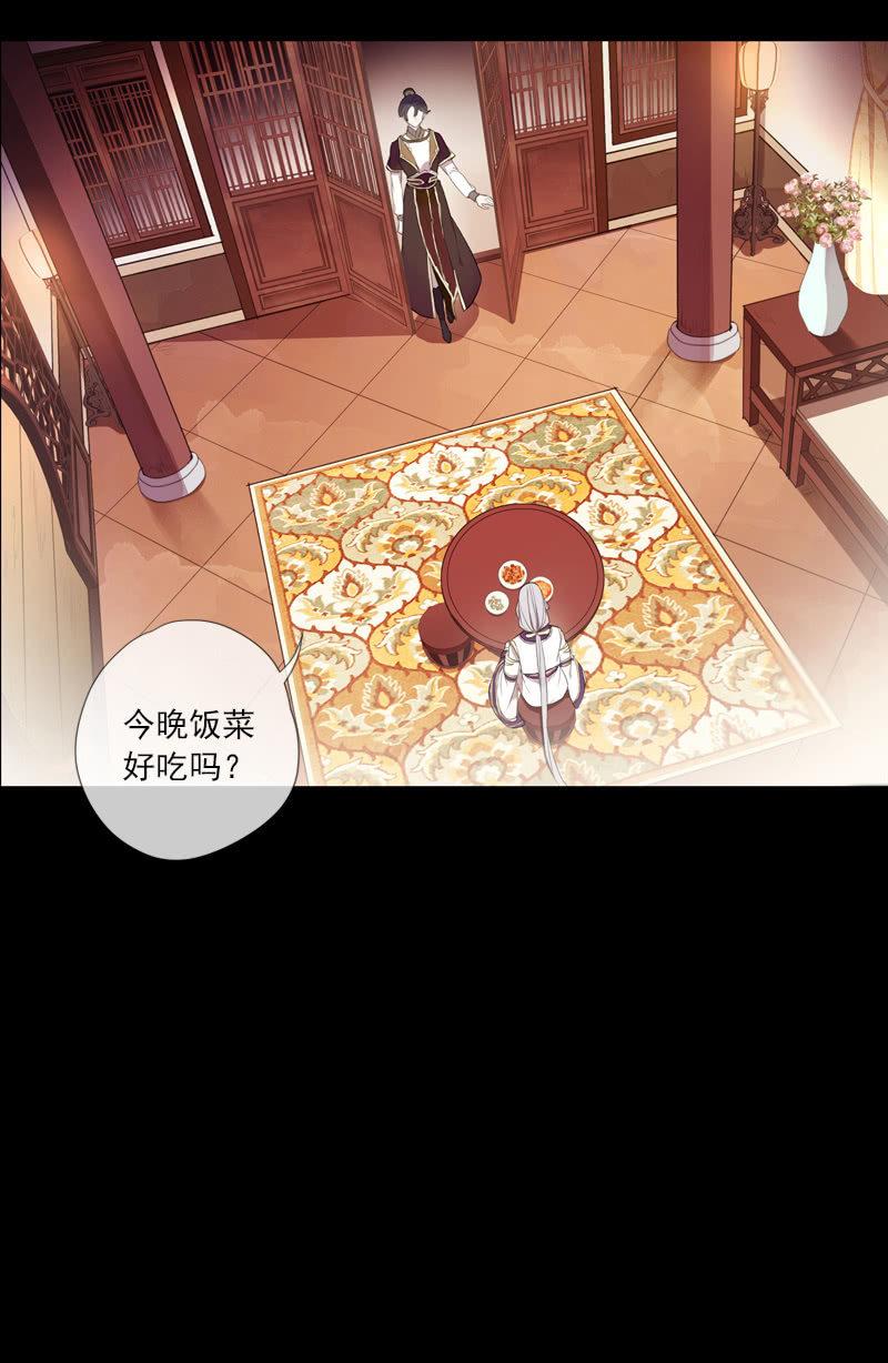 《百妖异闻》第72话-争吵 第6页