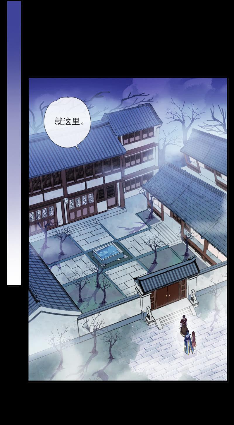《百妖异闻》第69话-困局 第10页