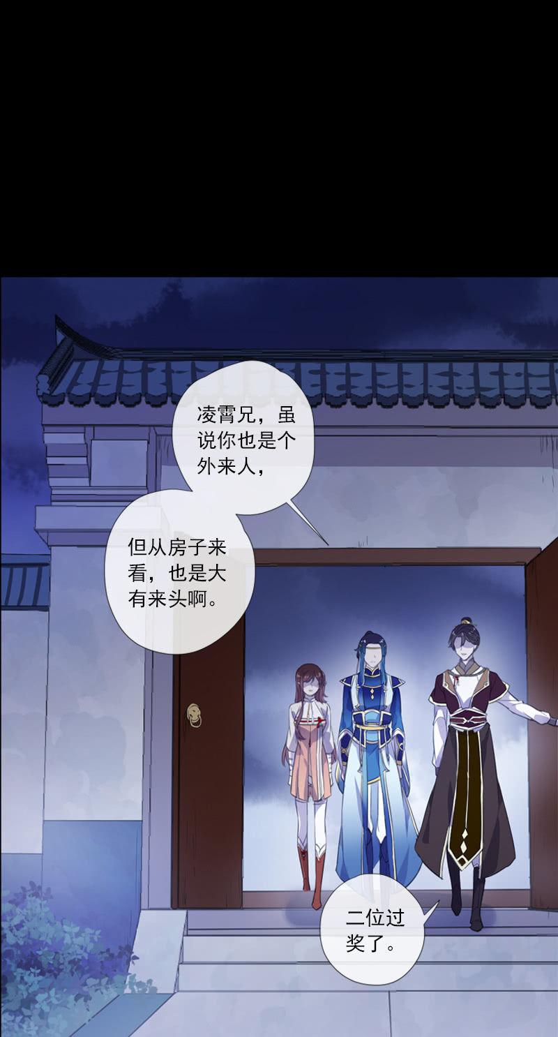 《百妖异闻》第69话-困局 第11页
