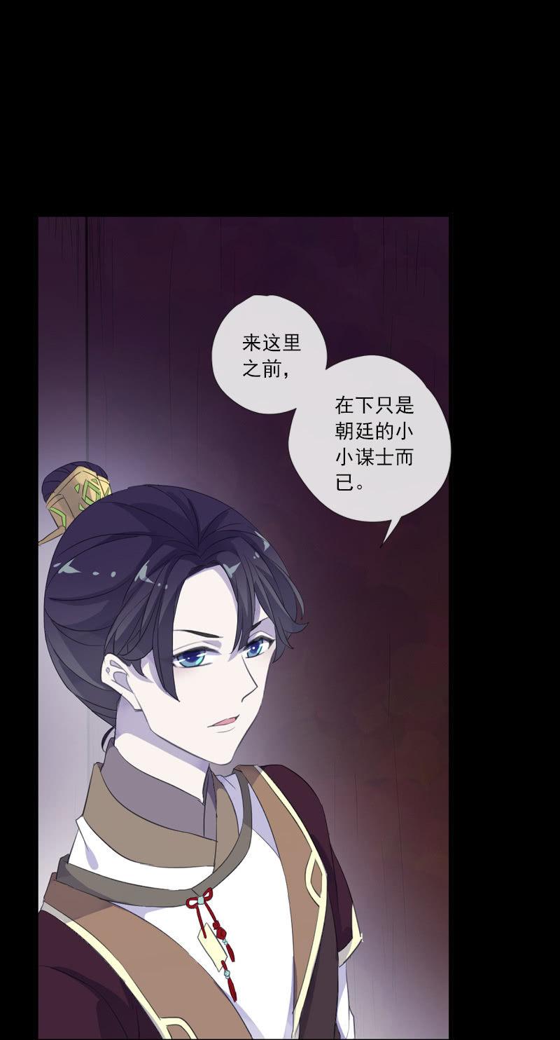《百妖异闻》第69话-困局 第12页