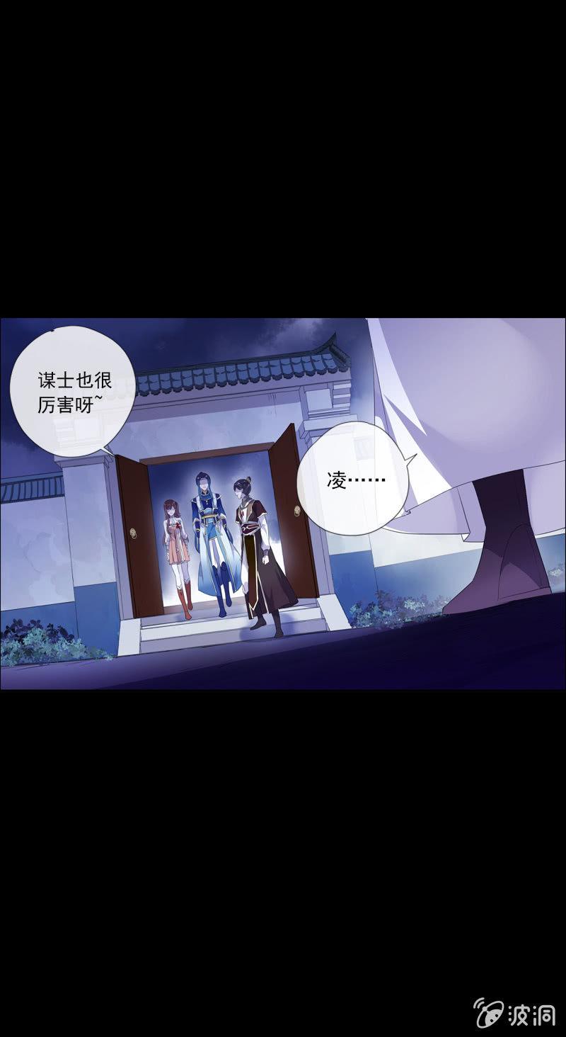 《百妖异闻》第69话-困局 第13页