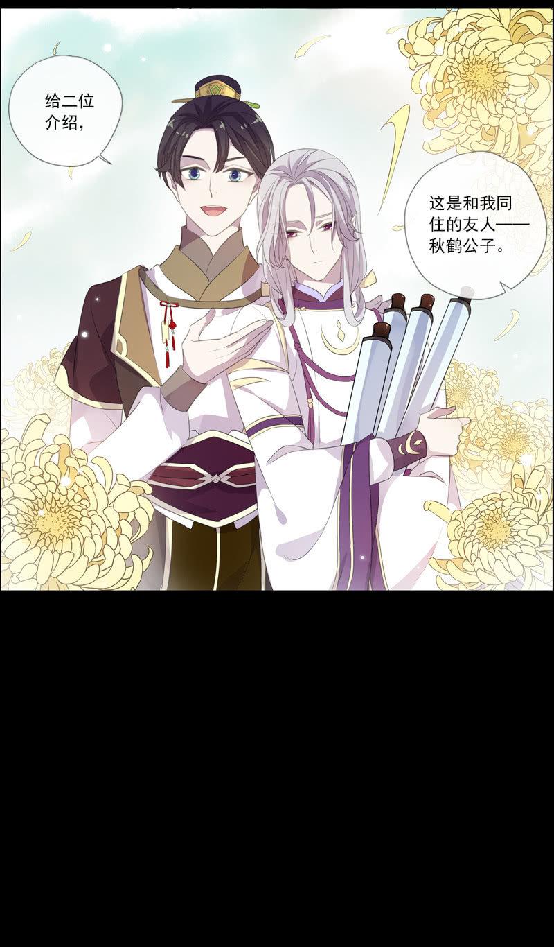 《百妖异闻》第69话-困局 第16页