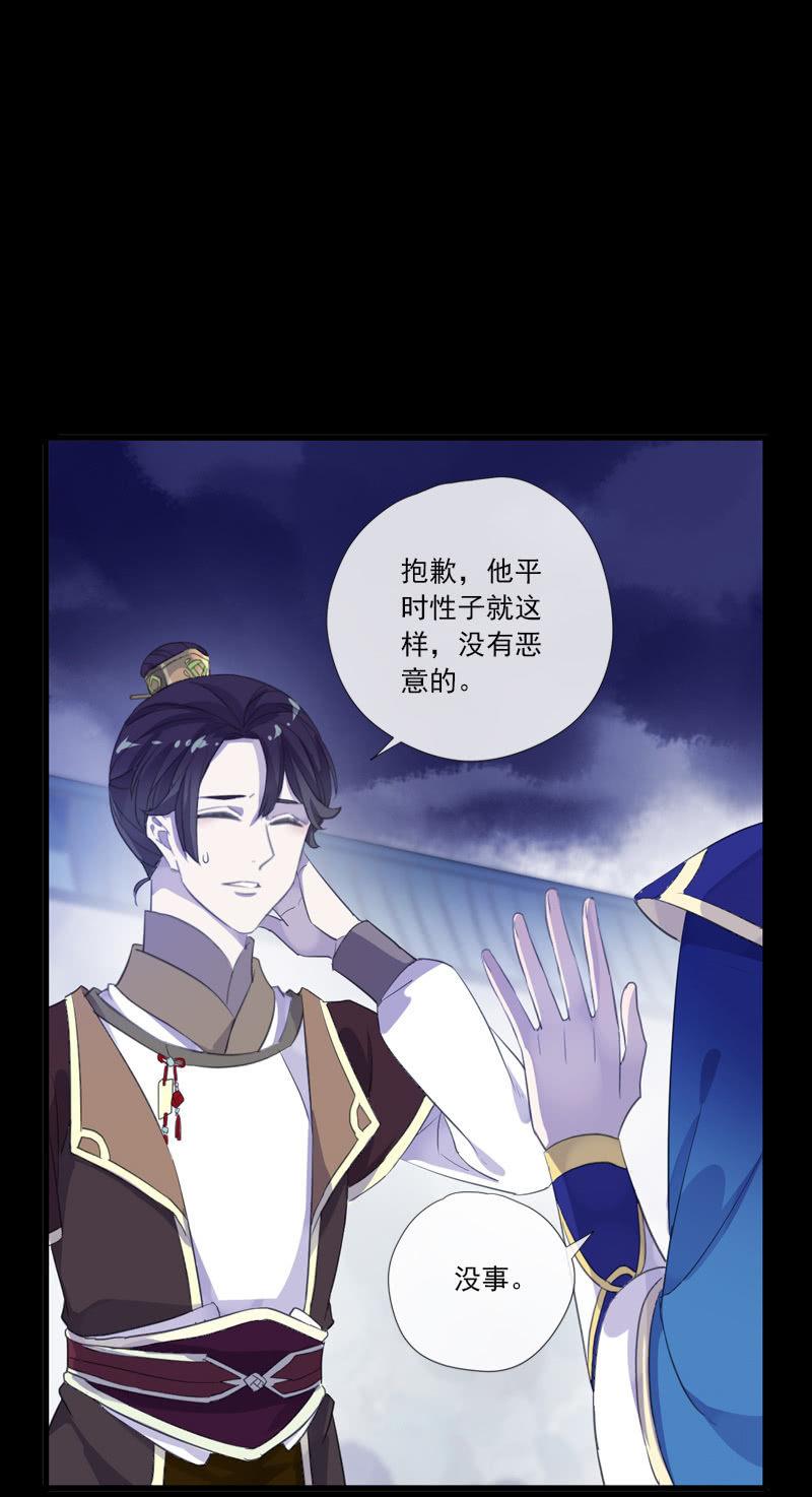 《百妖异闻》第69话-困局 第18页