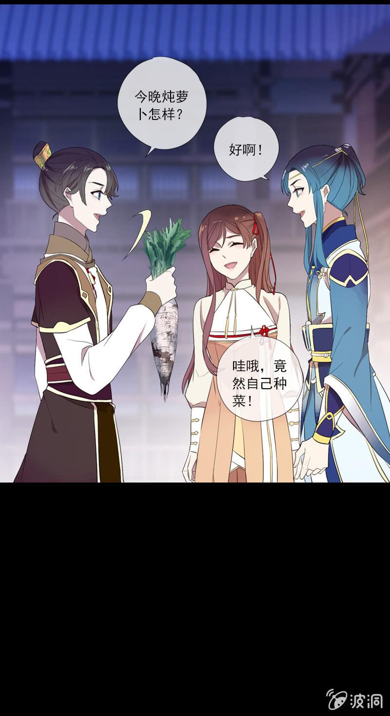 《百妖异闻》第69话-困局 第25页