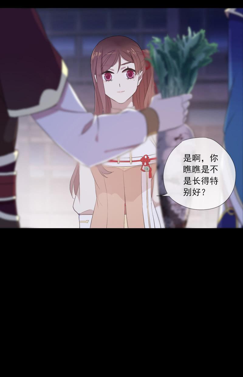 《百妖异闻》第69话-困局 第26页
