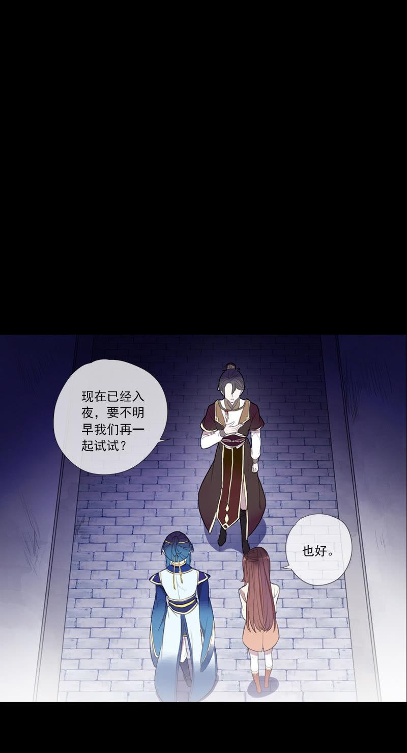 《百妖异闻》第69话-困局 第2页
