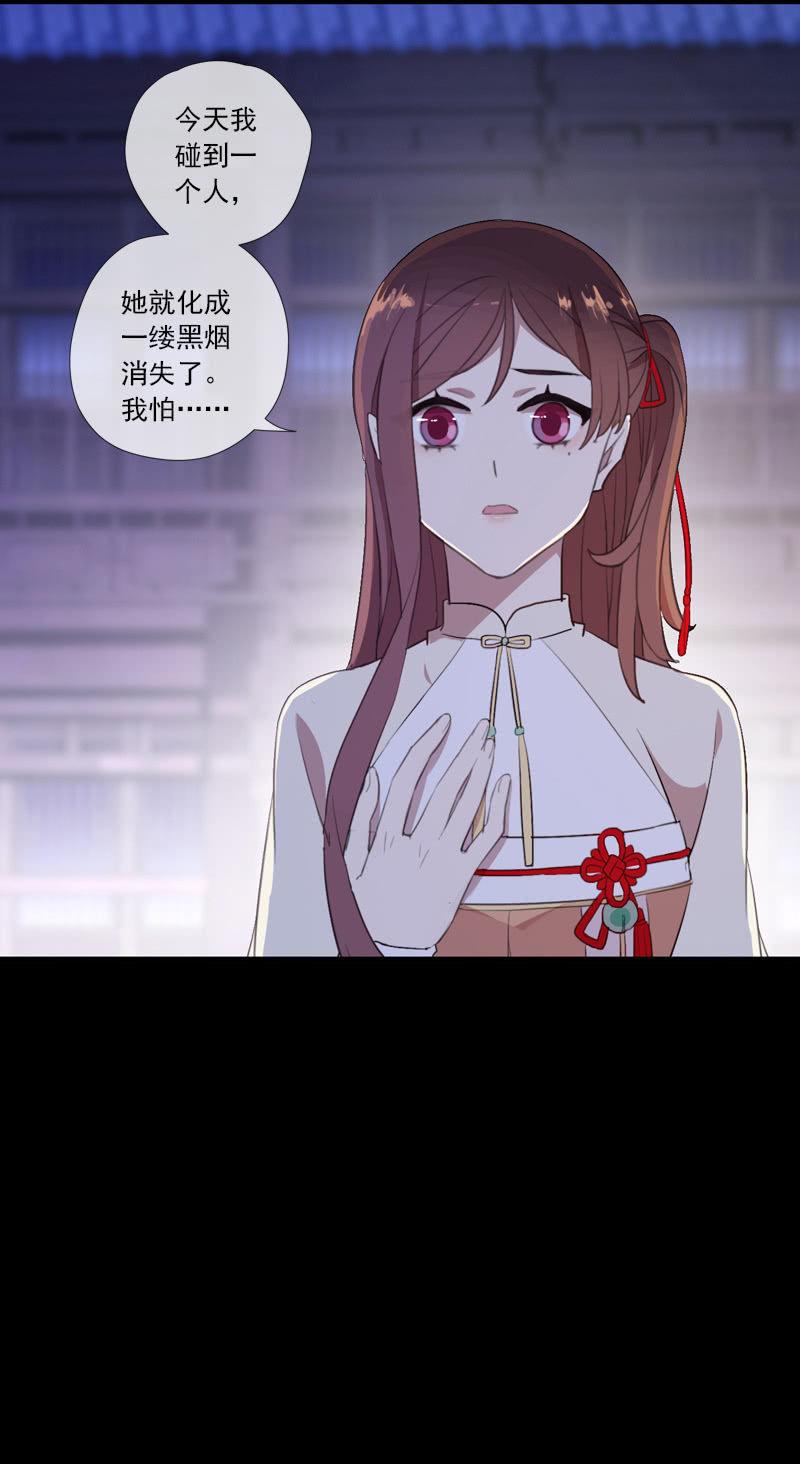 《百妖异闻》第69话-困局 第31页