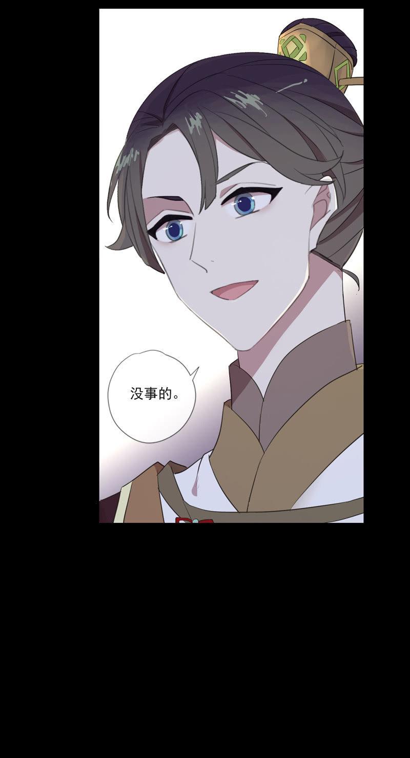 《百妖异闻》第69话-困局 第32页