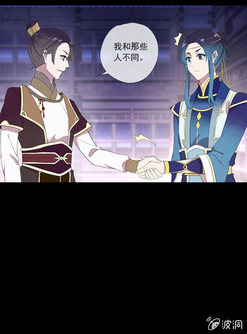 《百妖异闻》第69话-困局 第33页