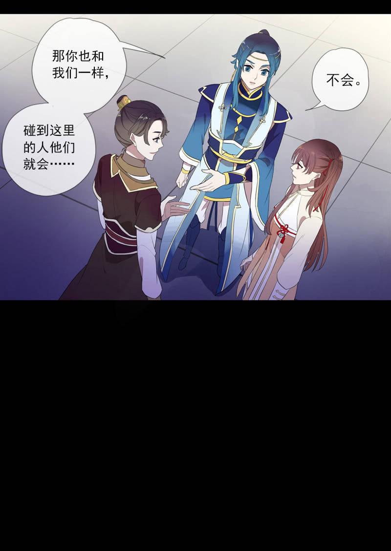 《百妖异闻》第69话-困局 第34页