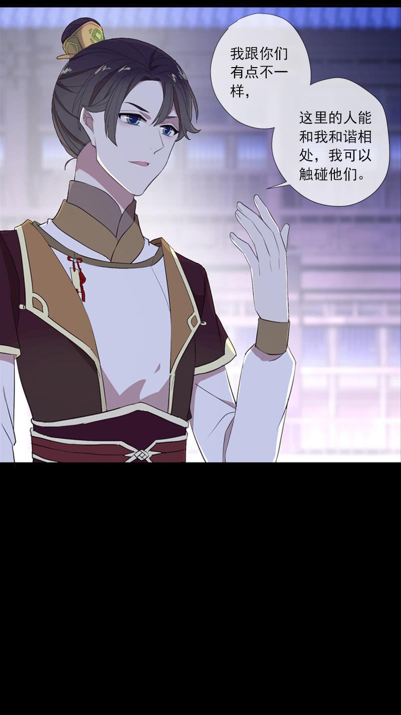 《百妖异闻》第69话-困局 第36页
