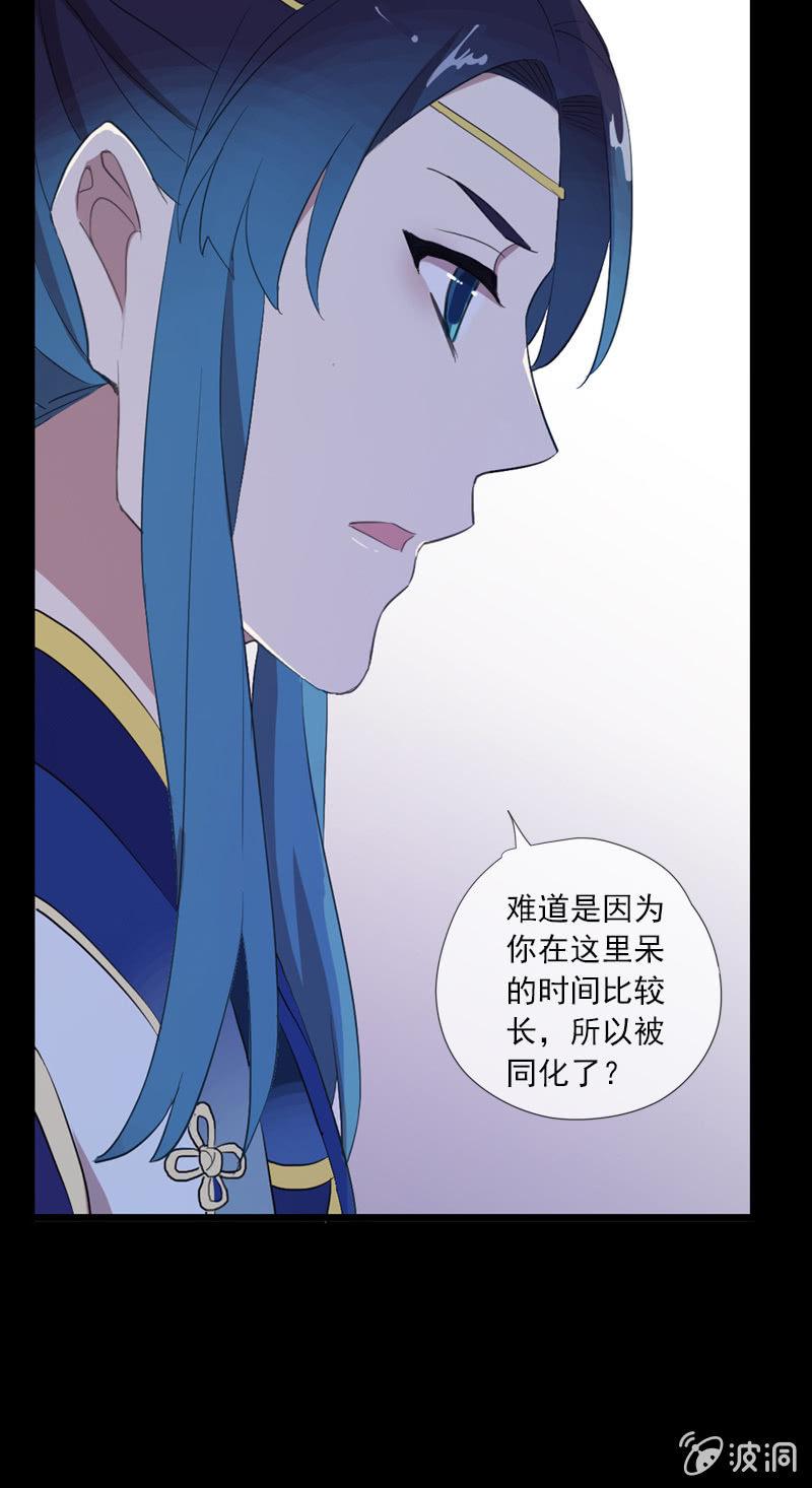 《百妖异闻》第69话-困局 第37页