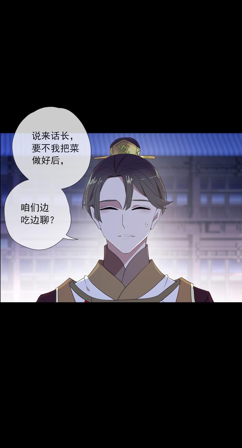 《百妖异闻》第69话-困局 第39页