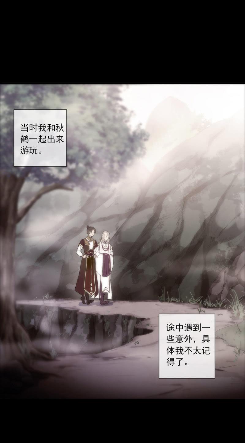 《百妖异闻》第69话-困局 第46页