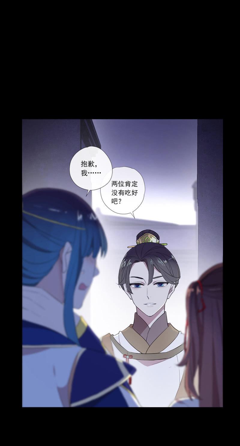 《百妖异闻》第69话-困局 第4页