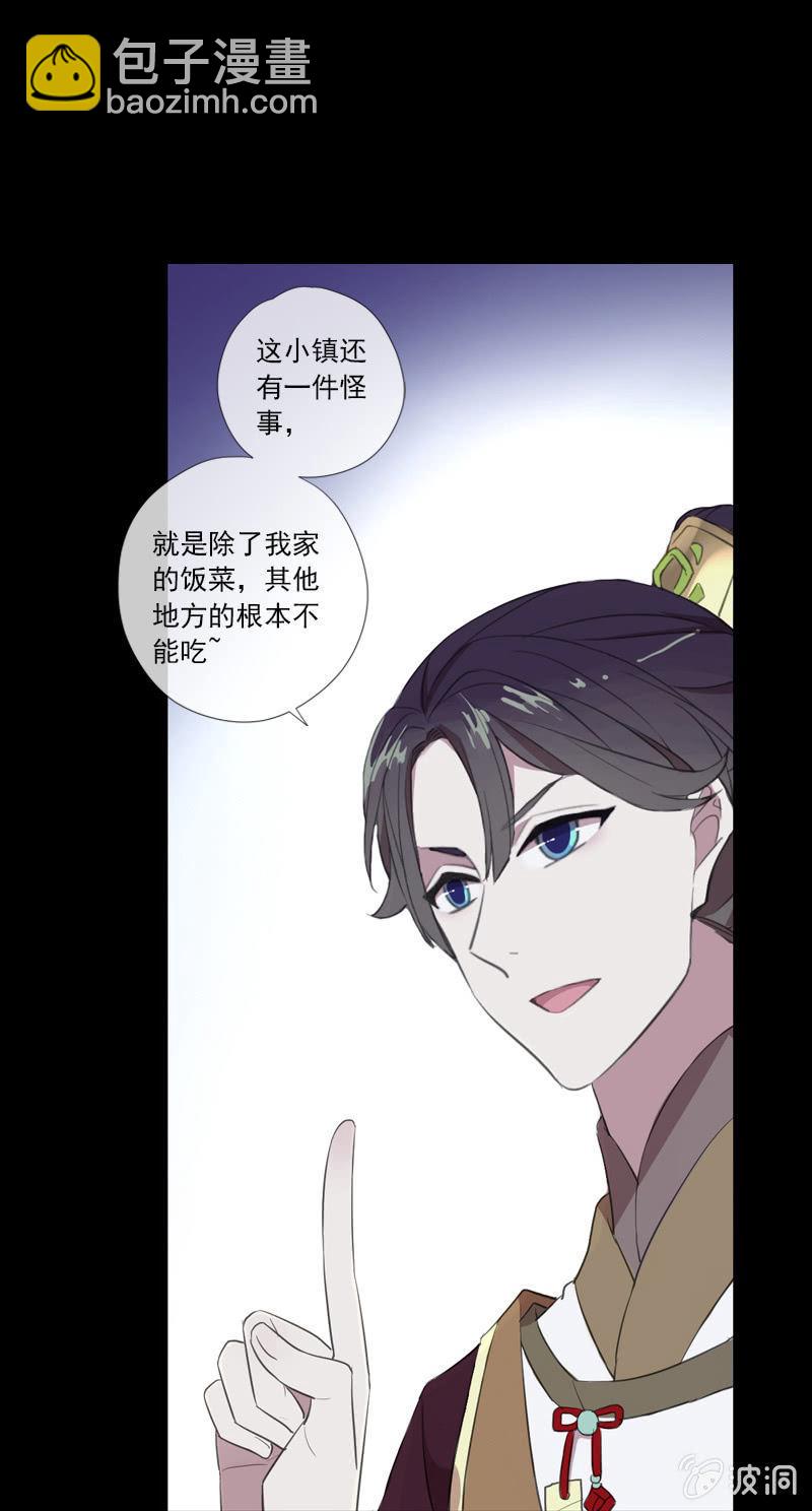 《百妖异闻》第69话-困局 第5页
