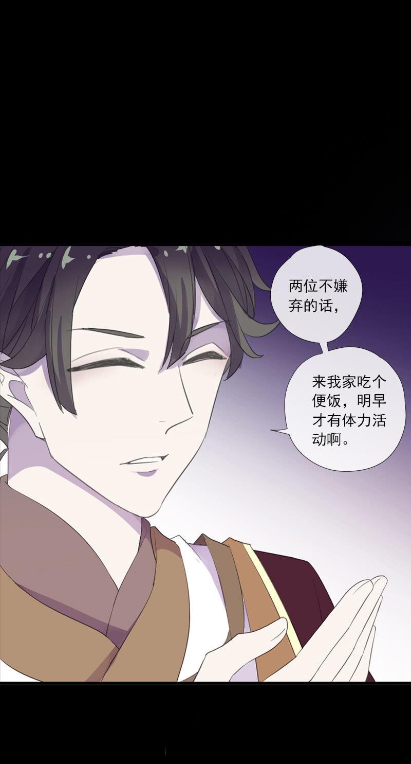 《百妖异闻》第69话-困局 第6页