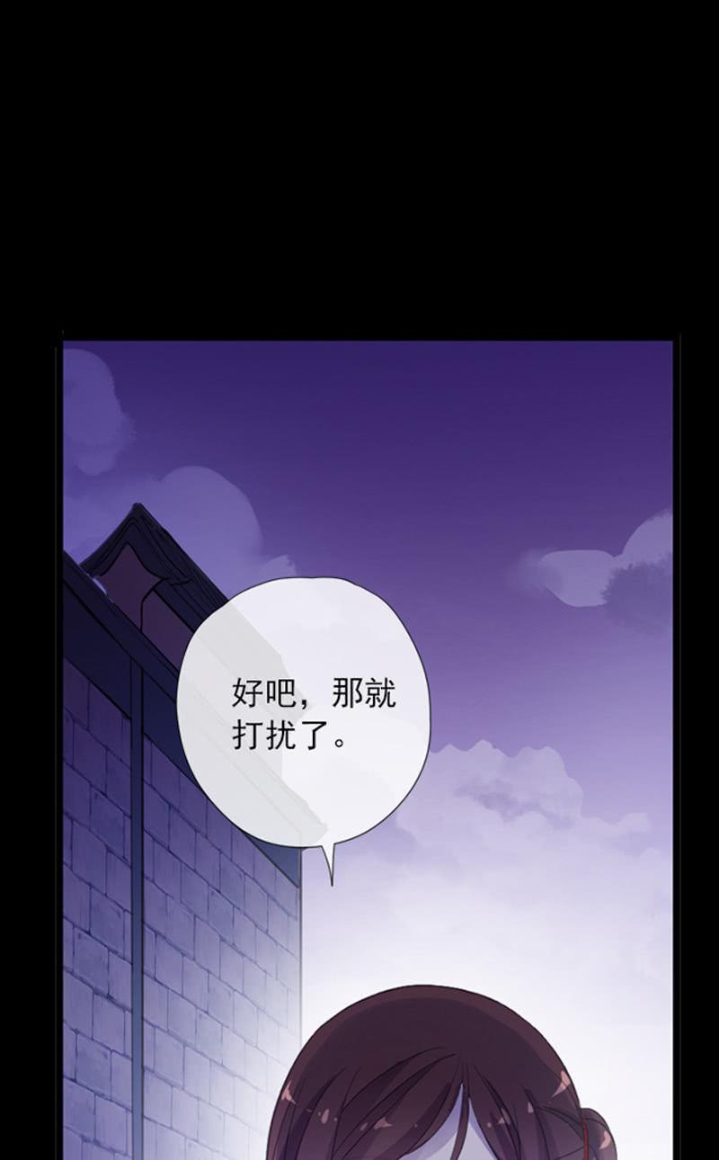 《百妖异闻》第69话-困局 第8页