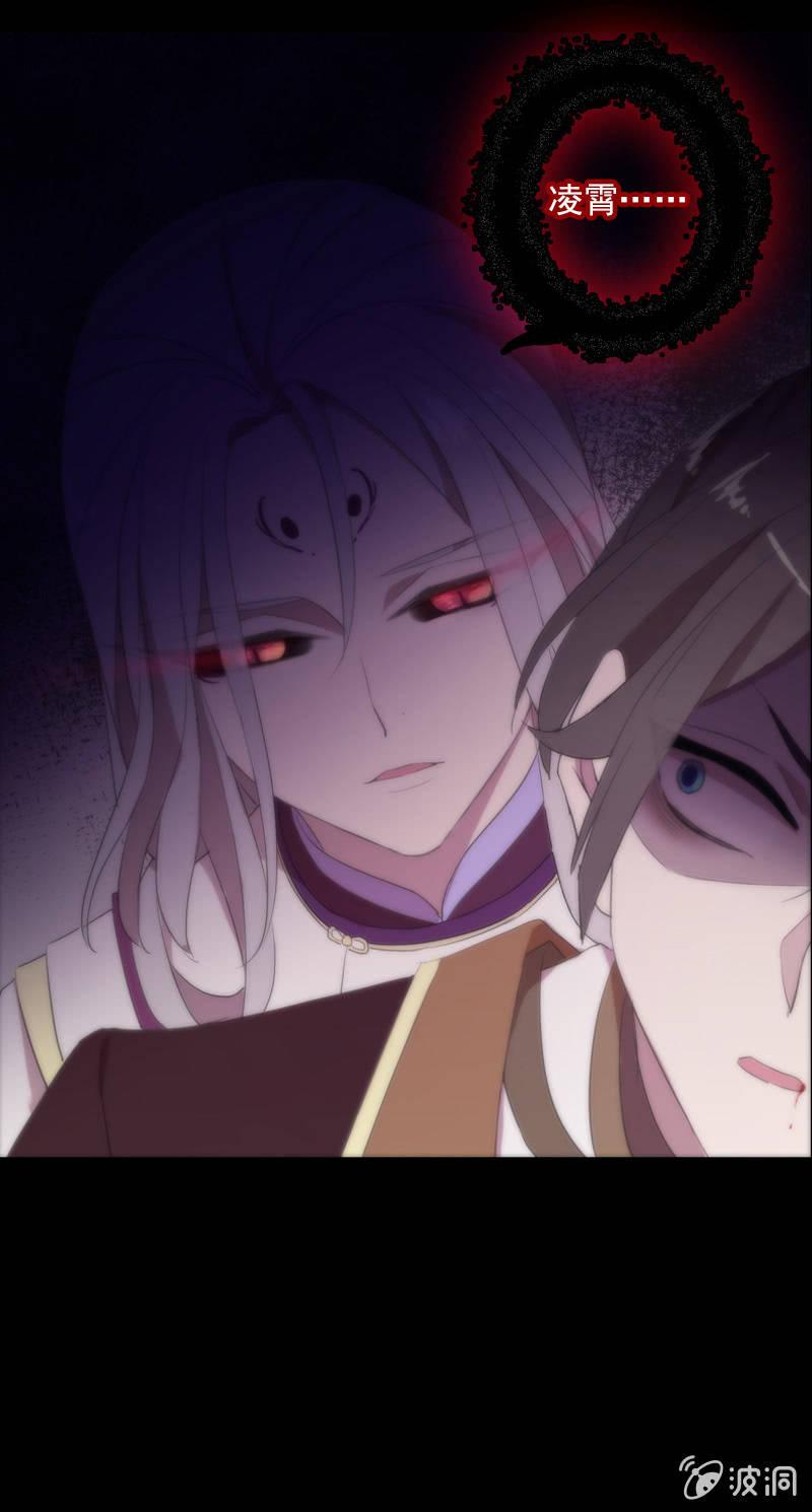 《百妖异闻》第73话-怀疑 第13页