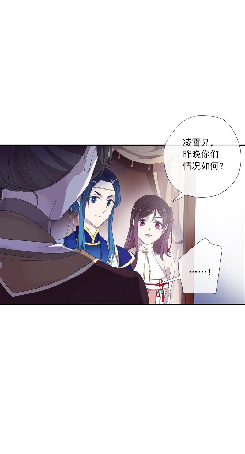 《百妖异闻》第73话-怀疑 第22页
