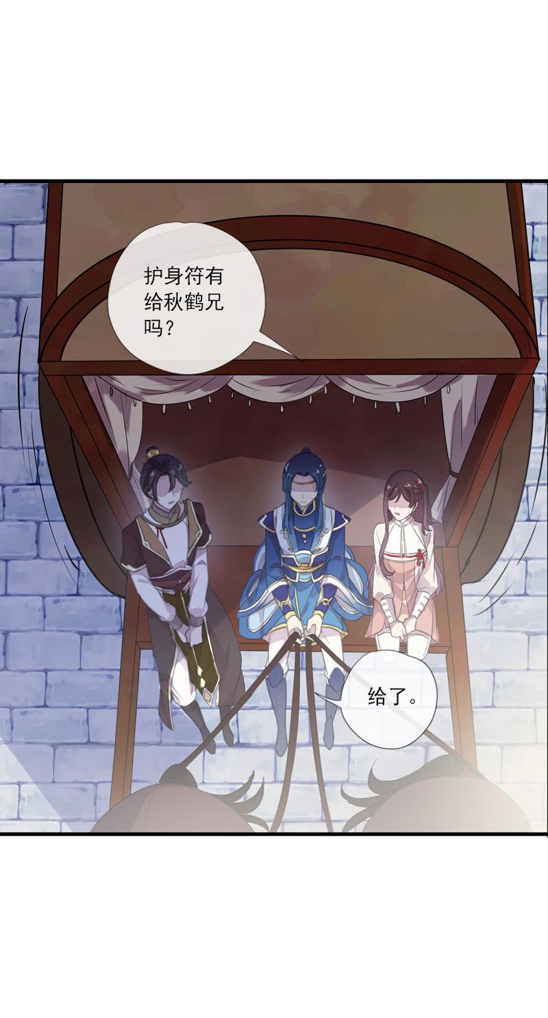 《百妖异闻》第73话-怀疑 第24页