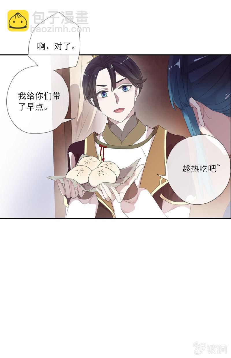 《百妖异闻》第73话-怀疑 第25页