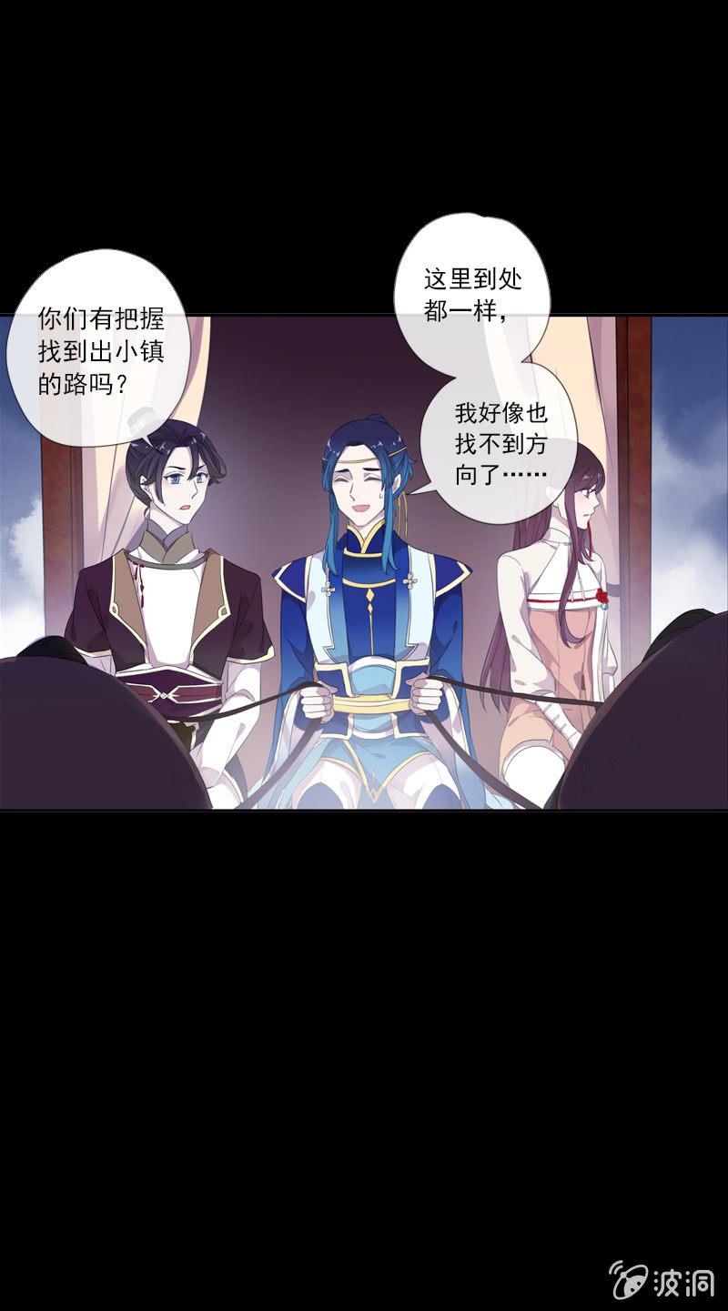 《百妖异闻》第73话-怀疑 第29页