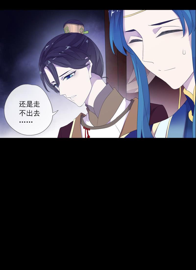《百妖异闻》第73话-怀疑 第36页