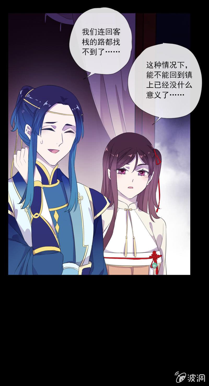 《百妖异闻》第73话-怀疑 第37页