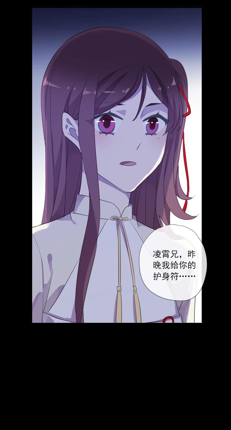 《百妖异闻》第73话-怀疑 第38页