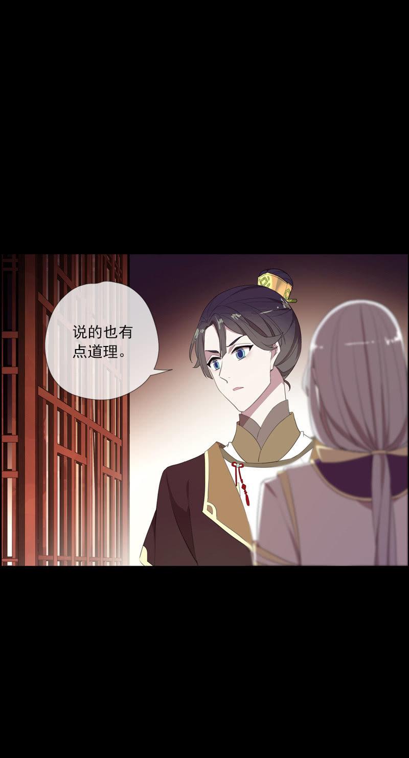 《百妖异闻》第73话-怀疑 第3页