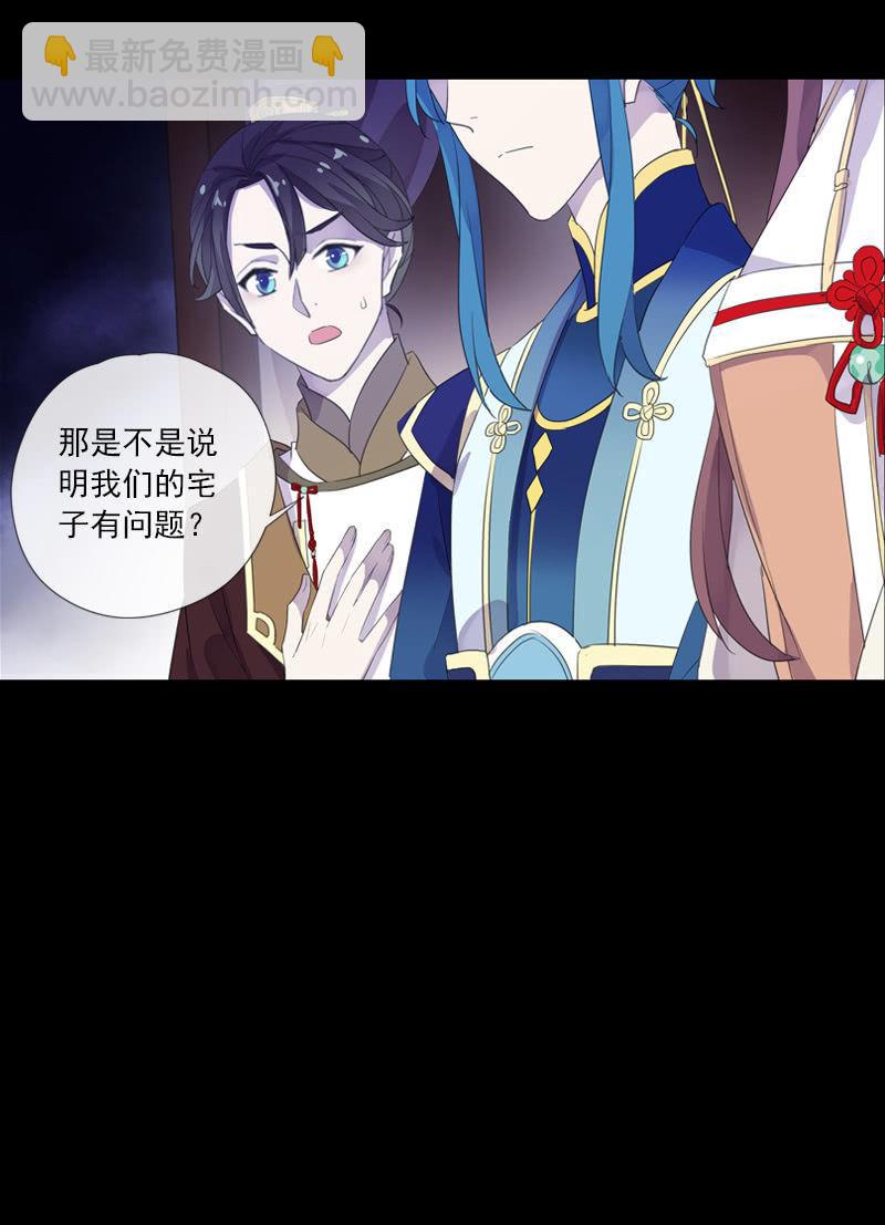 《百妖异闻》第73话-怀疑 第42页