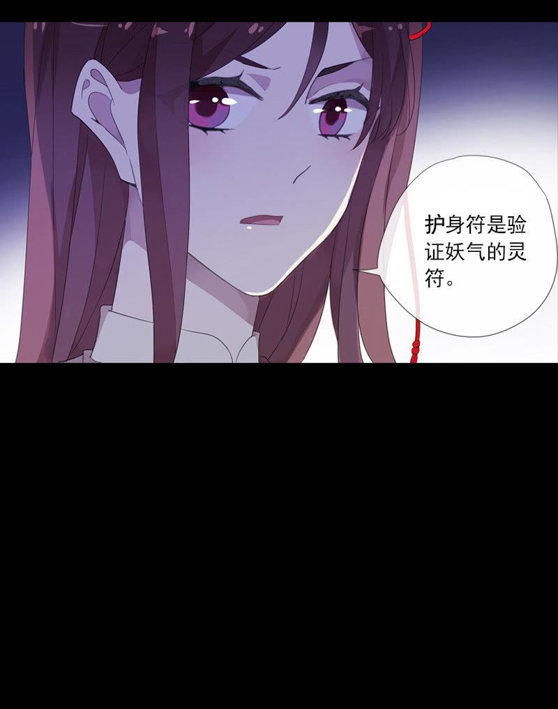 《百妖异闻》第73话-怀疑 第43页