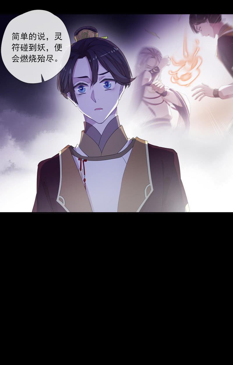 《百妖异闻》第73话-怀疑 第44页