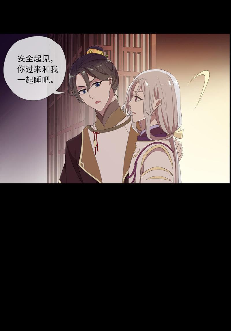 《百妖异闻》第73话-怀疑 第4页
