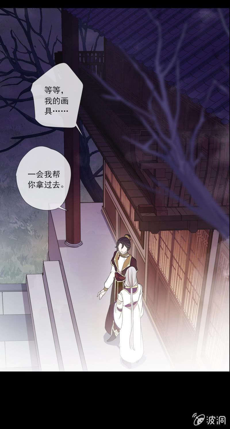 《百妖异闻》第73话-怀疑 第5页