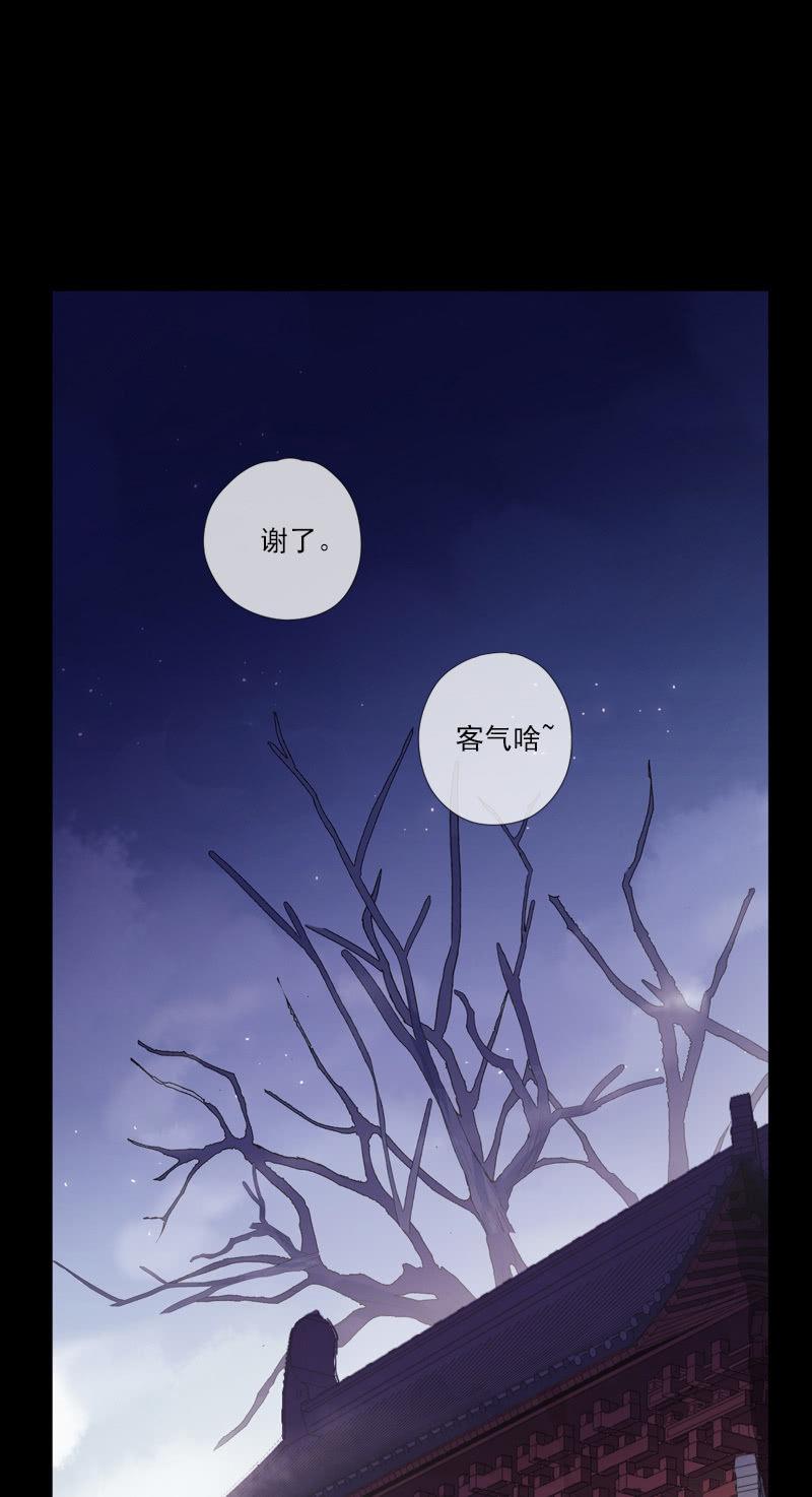 《百妖异闻》第73话-怀疑 第6页