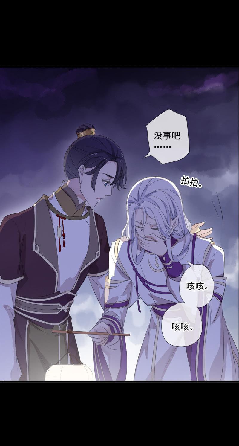 《百妖异闻》第74话-谎言 第14页