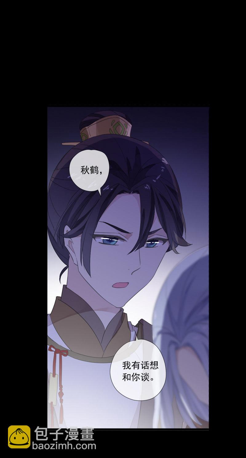 《百妖异闻》第74话-谎言 第15页