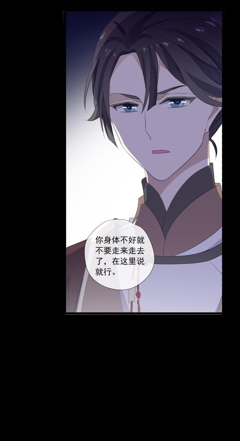 《百妖异闻》第74话-谎言 第18页
