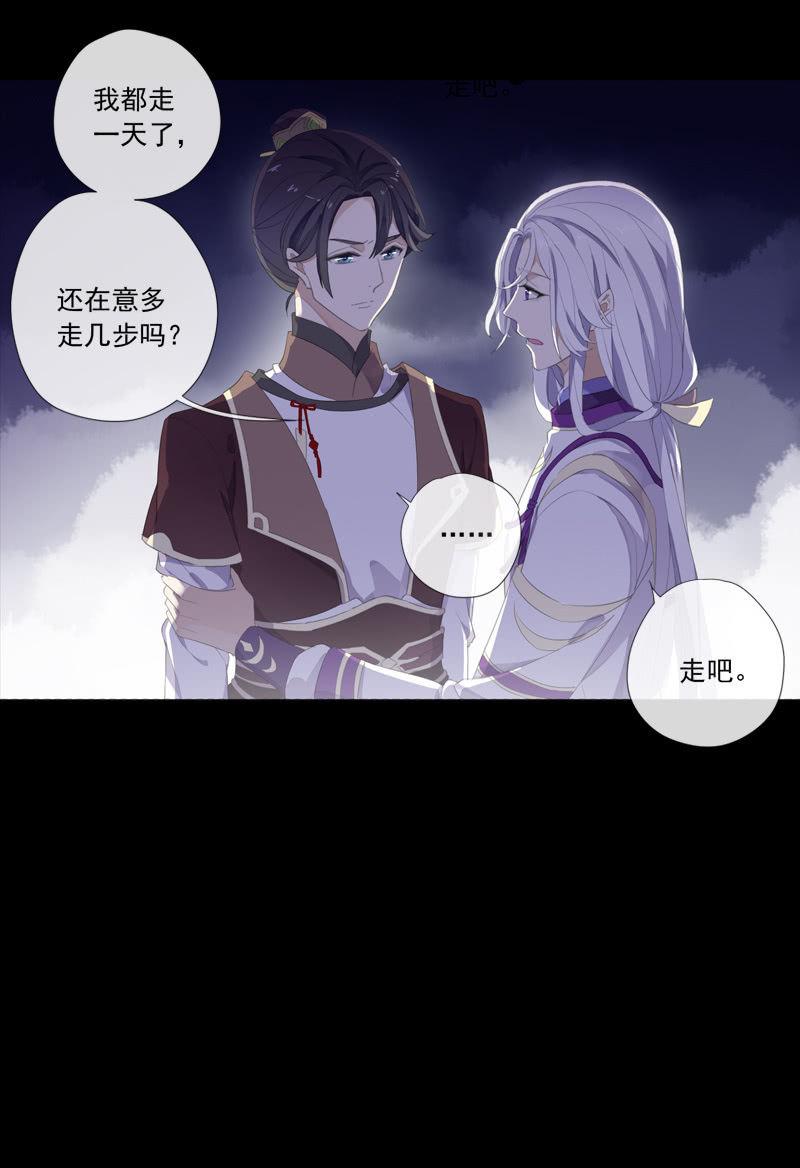 《百妖异闻》第74话-谎言 第19页