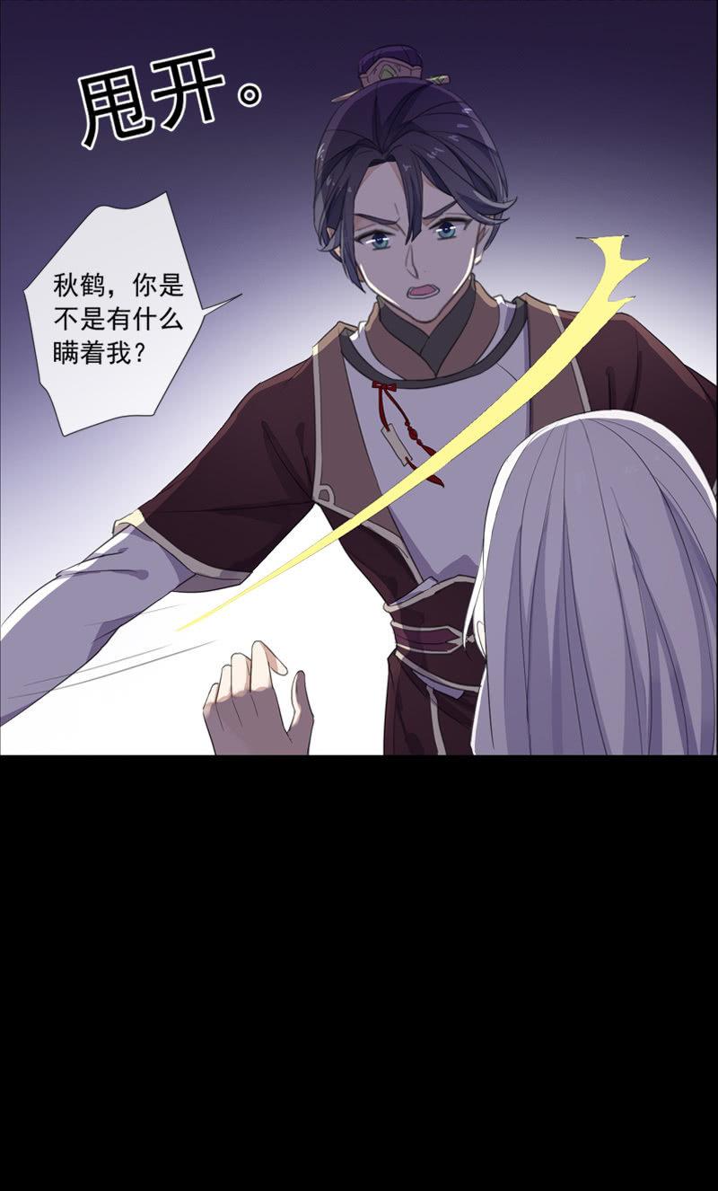 《百妖异闻》第74话-谎言 第20页